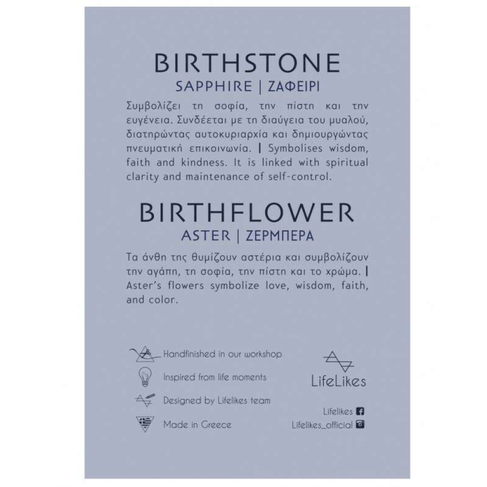 LifeLikes Σκουλαρίκια Birthstone September Καρφωτά