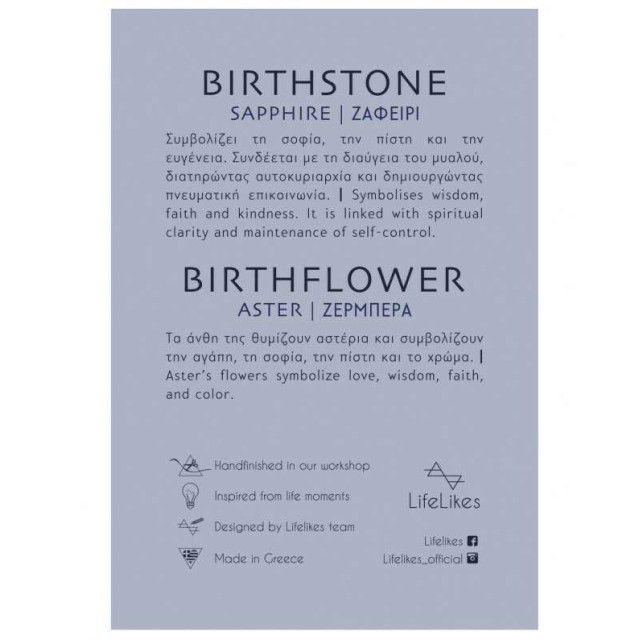 LifeLikes Σκουλαρίκια Birthstone September Καρφωτά