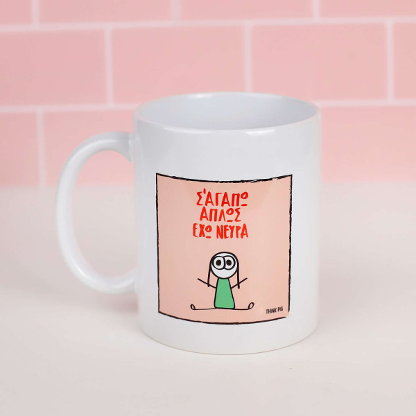 Think Pig Κούπα Πορσελάνης Σ'αγαπώ απλώς έχω Νεύρα 350ml