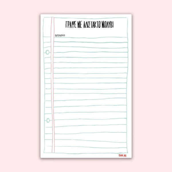 Think Pig Planner Αδίστακτο Μολύβι 50 σελίδων (13 x 20 cm)
