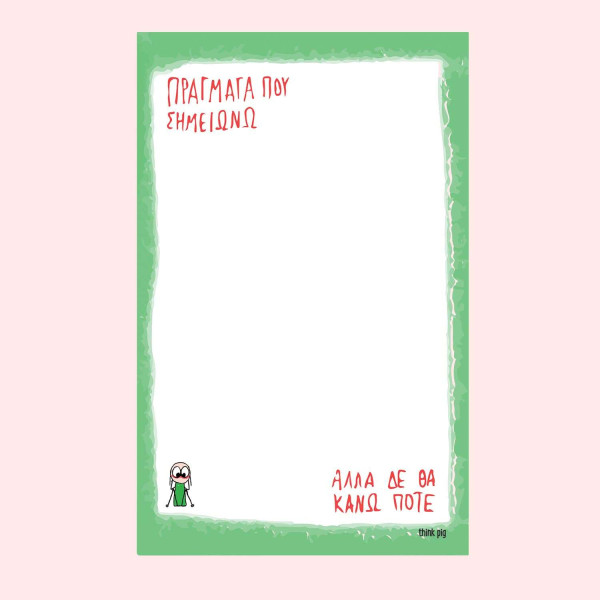 Think Pig Planner Αναβλητικού 50 σελίδων (13 x 20 cm)