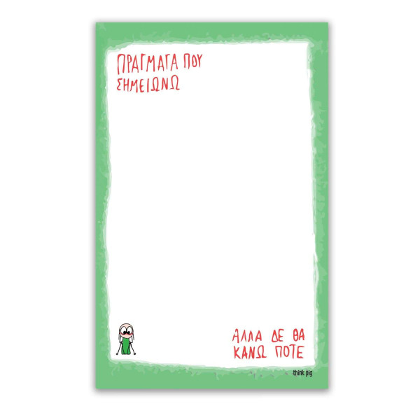 Think Pig Planner Αναβλητικού 50 σελίδων (13 x 20 cm)