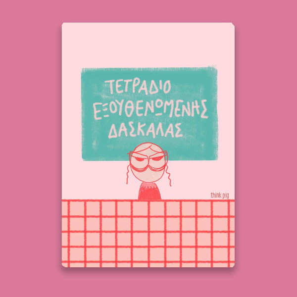 Think Pig Τετράδιο Α5 Δασκάλα 80 σελίδων