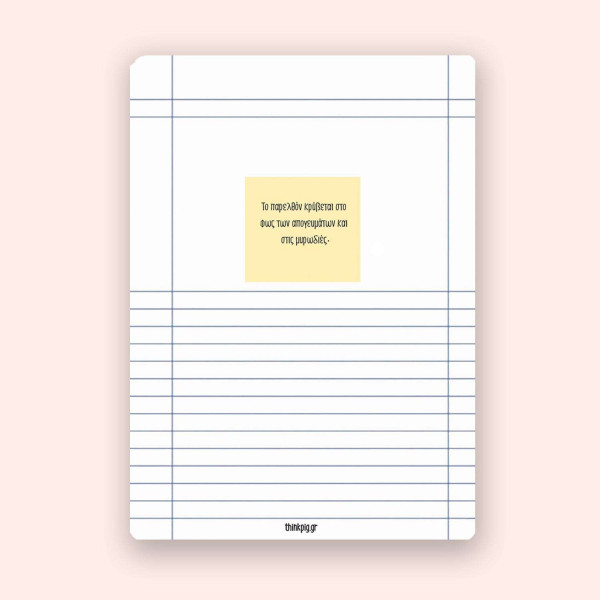 Think Pig Τετράδιο Α5 Κρουασάν 80 σελίδων