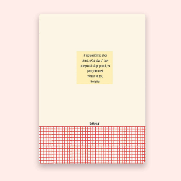 Think Pig Τετράδιο Α5 Συνταγές 80 σελίδων